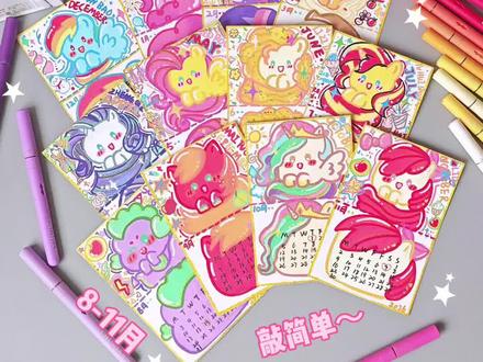 沉浸式自制 | 马年小马日历第三期✨8-11月#沉浸式画画 #手工 #丙烯马克笔画画 #马年 #小马宝莉