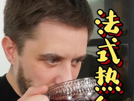 冬天必做的果香热红酒方子来了!用这份暖洋洋的甜美馨香迎接美好的节日季 #热红酒 #节日季 #自制饮品 #红酒 #圣诞季 #跟着抖音学做菜 #国外美食 #美食vlog