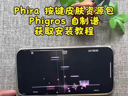 《克隆宝库》音游phira苹果安卓平板免费下载安装教程,phigros自制谱下载教程,phira按键皮肤资源包获取教程#phigros #phigros自制谱 #phira #phira下载 #樱花皮肤 phira樱花百合热门按键皮肤免费获取方法