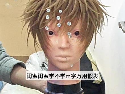 万用m字刘海教程#cos#cos假发 #cos假发造型 #cos假发教程