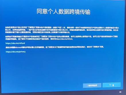 开机出现同意个人数据跨境传输解决方法#电脑出现故障如何处理 #电脑知识 #电脑好像有情绪了