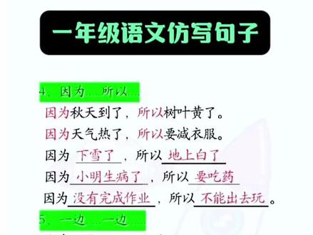 #一年级 同步句子仿写是重点也是难点,这本#同步句子仿写 包含一年级上下册所有句式题型,读一读练一练,打牢语文基本功!#小学语文 #创作灵感