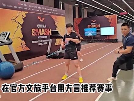 国乒明星孙颖莎王楚钦现身海口!副市长亲自助阵,门票热销一空!2