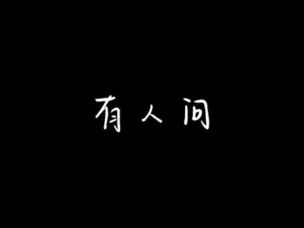 山水一程,曲有余弦,文有续章,我们终会相逢,后会有期!#支教 #实习 #老师 #农村生活 #这大概就是青春的样子