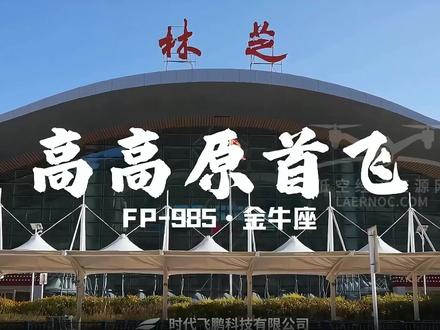 我国自主研发的大型无人运输机 金牛座完成川藏高原跨区首飞 低空经济信息速递#国产 #无人机 #西藏 #四川 #首飞