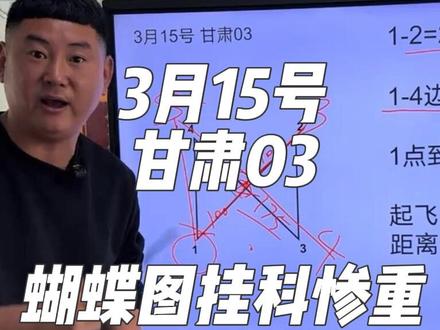 #地面站 3月15号甘肃03地面站考试真题解析 全军覆没 非常规三角形组成的蝴蝶图#地面站考试 #迪迦教官