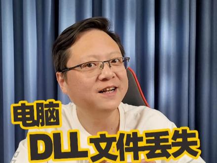 Dll文件丢失,游戏或应用无法运行,这两个修复工具可以试试#知识分享 #电脑知识 #实用小技巧 #软件分享 #电脑小技巧 @抖音小助手