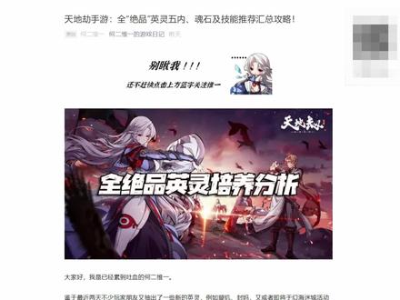天地劫手游:全绝品英灵五内、魂石和技能培养详细讲解攻略!