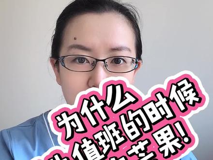 上班:这个不行、那个不行。下班:这个也要、那个也吃!#医生 #医护日常 #医院趣事 #涨知识 #我的白大褂