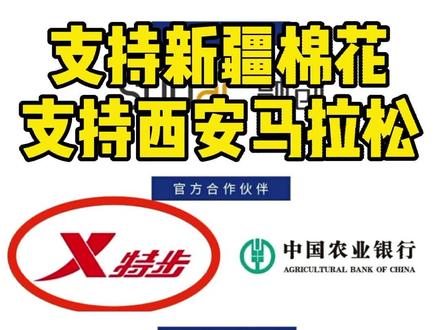好不容易全马中签,岂能因为一件参赛服退赛!支持#西安马拉松赛 支持#新疆棉花 #支持国产