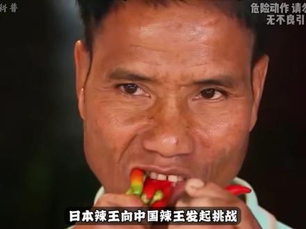 日本辣王向中国辣王发起挑战,究竟谁更胜一筹呢? #吃辣 #奇葩挑战 #男生减速带 #吃辣挑战