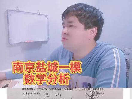 南京盐城一模数学试卷分析 #高中数学#南京盐城一模 #南京同城