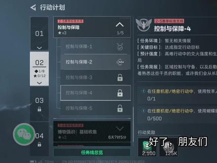 【三角洲行动S8】赛季任务-控制与保障-4全攻略教程