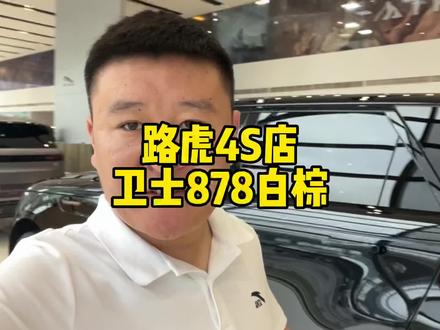 真男人,大玩具,路虎卫士878白棕#抖音汽车 #每天推荐好车 #我与汽车的日常