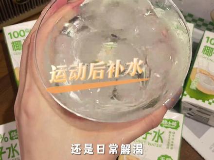 粉丝宝宝们投稿的均价约1.3元/盒的“高钾”椰子水测评,种草or避雷❓# 饮品测评 # 饮料测评 # 椰子水测评 # 颜小萌椰子水