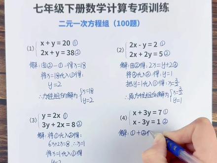 七年级下册同步计算来了,初中数学想要学好,先把基础的计算问题搞定,每天练习15分钟,提升孩子做题的速度和准确率#初中数学计算100 #初中数学 #学霸秘籍