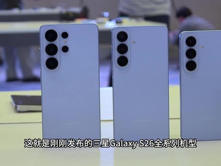 三星Galaxy S26系列 防窥屏体验如何? #三星S26 #三星S26Ultra #三星S26系列上手