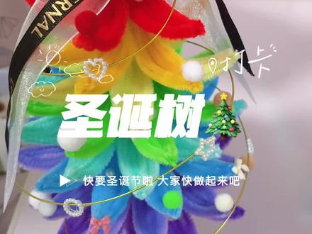 一直碎碎念的圣诞树教程🎄#diy手工制作 #手工 #做手工我是认真的 #上热搜