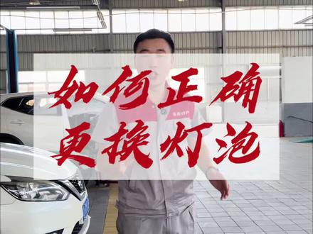 是谁要看更换LED灯泡视频的?#每天一个用车知识