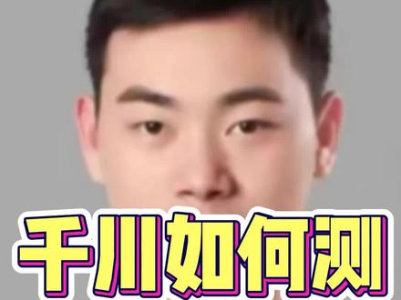 千川如何测试暴款素材!#千川投放技巧 #千川投放 #千川运营 #千川