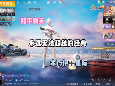 兄弟们觉得怎么样呢#和平精英