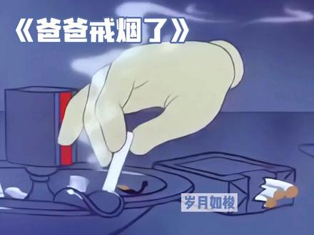 小学生作文怎么写《爸爸戒烟了》 #感恩父亲 #戒烟 #小学生作文 #作文素材积累 #作文写作技巧