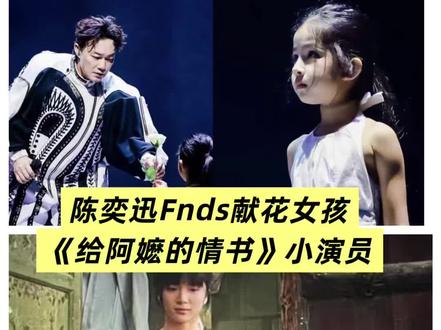 fnds献花女孩出演《阿嬷的情书》 #阿嬷的情书 #陈奕迅fearanddreams #陈奕迅