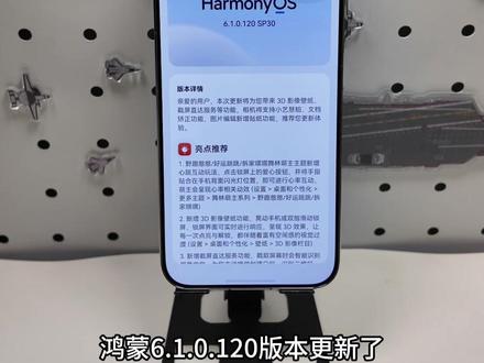 华为升级鸿蒙6.1.0.120,功能升级盘点,体验直接翻倍 #鸿蒙越用越香 #鸿蒙6 #华为Pura90 #鸿蒙 #科技下一站