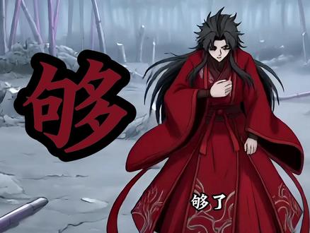 男频爽文 第三集,男频爽文,暑期特集,雷电法王吗?#二次元#原创动画#男频#杀伐果断