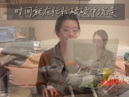 北漂设计师夫妻的一天,一天二十四小时真的不够用,最近没时间展示“厨艺”了😁问就是在画图#北漂夫妻日常 #工作使我快乐 #设计师日常 @DOU+小助手 @抖音小助手