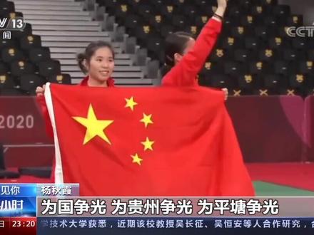 在东京残奥会上,平塘姑娘杨秋霞摘得羽毛球女子单打SU5级别冠军,这枚金牌也是中国残奥会羽毛球项目历史上首金!平塘县融媒体中心提前策划、精心组织,摄制的两条新闻在CCTV-13新闻频道的《24小时》栏目播出。