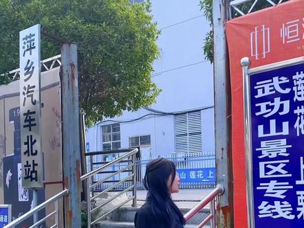 从高铁站(火车站)到武功山的路线攻略在这里,别再说你不会走啦,赶紧收藏#武功山 #武功山攻略
