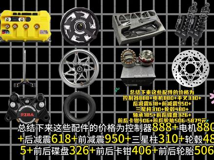 应粉丝要求 今天来出一期6000预算的E80CMK2升级案例 一期视频教会你不踩坑不走弯路一步到位#九号真智能 #九号E80CMK2 #九号电动