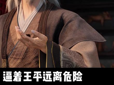 仙逆王林第二次化凡预告解析!王林为何不肯让王平修炼? #仙逆 #王林 #王平 #仙逆动画 #国漫