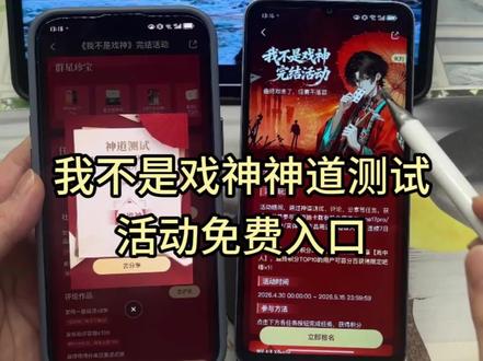 《安雨宝库》我不是戏神神道测试入口获取教程来咯,我不是戏神神道测试入口怎么获取#我不是戏神 #我不是戏神神道测试 #我不是戏神完结 我不是戏神神道测试入口在哪,我不是戏神神道测试入口,神道怎么玩,神道测试入口,戏神神道测试入口,我不是戏神神道测试#戏神 #我不是戏神神道测试