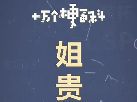 十万个梗百科:姐贵,还记得生物课本上那个肌肉女吗?#生活 #健身日常 #搞笑