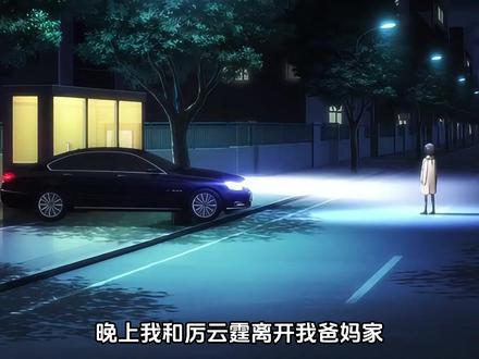 《归心背叛》第三集 #ai漫剧 #原创动画 #归心背叛后续 #和男朋友分手了不敢告诉老公