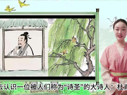 【有视频+课件】二年级下册 唐诗 《绝句》