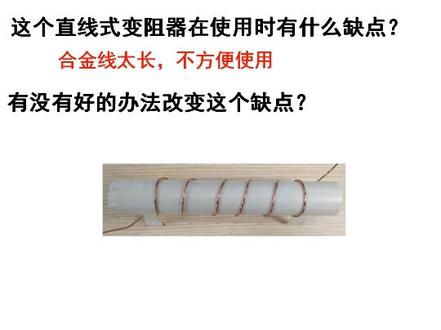 制作滑动变阻器