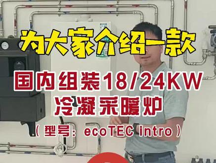 威能新款小巧冷凝采暖炉分享#采暖 #采暖炉 #武汉暖通#武汉地暖 #武汉采暖 #武汉威能 #武汉供暖 #湖北供暖 #湖北地暖 #湖北暖气片 #武汉约克 #雅致暖通#雅致舒适家