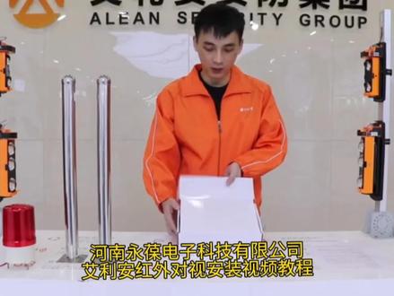 艾礼安红外对射 安装调试视频 #红外对射 #艾礼安安防 #艾礼安
