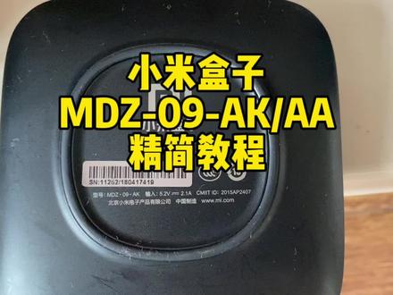 MDZ-09-AK/AA小米盒子2代安装当贝桌面替换小米桌面精简教程#机顶盒 #小米盒子