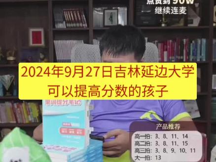 24年9月27日吉林省延边大学
