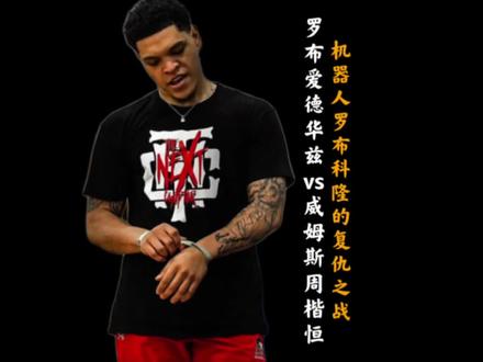 CBA外援来了恐怕都不好使! 在这种特殊规则下罗布就是毫无争议的百分第一人!罗布以一敌二完美复仇威姆斯!#罗布 #周楷恒 #威姆斯 #抖音篮球合伙人 #抖音球局计划