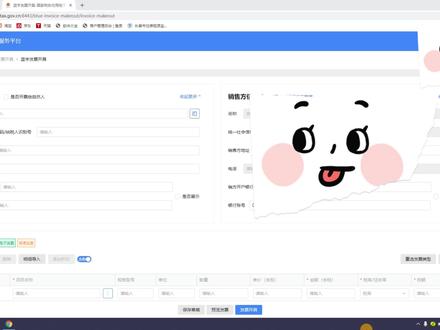 数电/全电发票开具流程--销售方银行信息维护#数电全电发票 #会计 #会计实操 #财务人