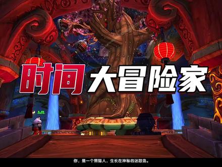 “时间大冒险家”任务线棒极了。克罗米好可爱,变身也好看。原来诺兹多姆这么帅🥹发型、胡须和最后倒背手的动作竟然还有点中国古代人的影子…但看到最后他这是要变坏了吧🥹#游戏日常 #魔兽世界