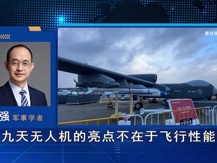 “九天”无人机母舰首飞,高强度压制露头就打,大航程绕对岸七圈 #全球创作者计划 #零基础看懂全球