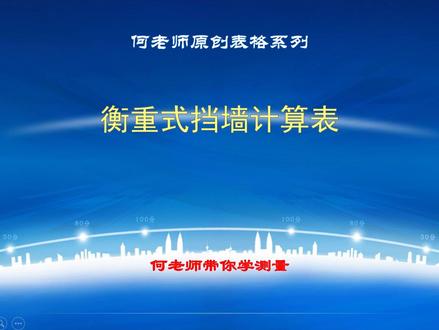 一百种衡重式挡土墙断面图快速绘制和工程量的复核以及施工放样计算#衡重式挡土墙 #测量 #工程人 #何老师#放样