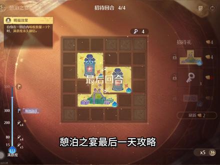 憩泊之宴第四天攻略#苏暖暖#无限暖暖#憩泊之宴