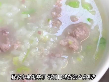给生病的小宝做一碗瘦肉粥吧#瘦肉粥